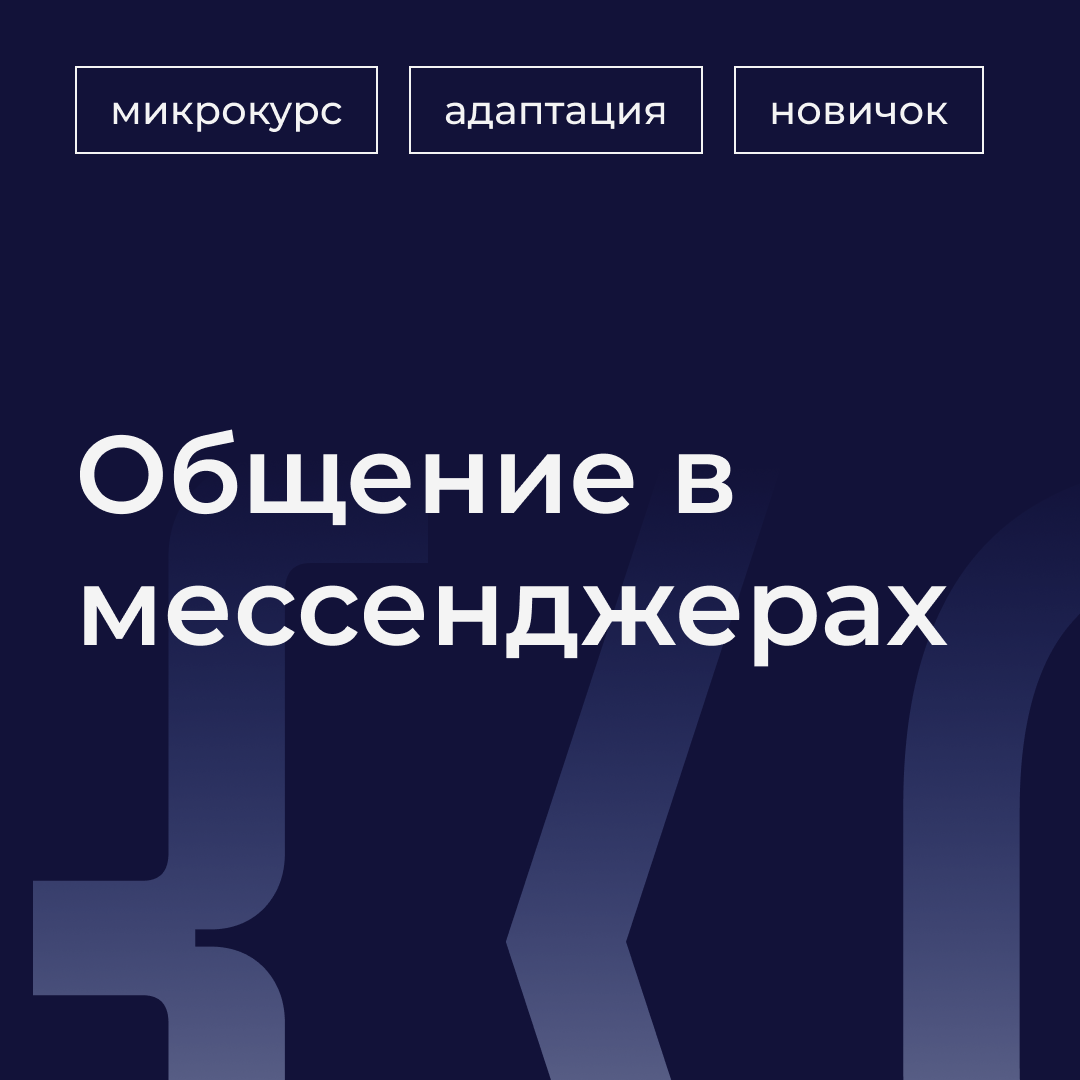 Микрокурс