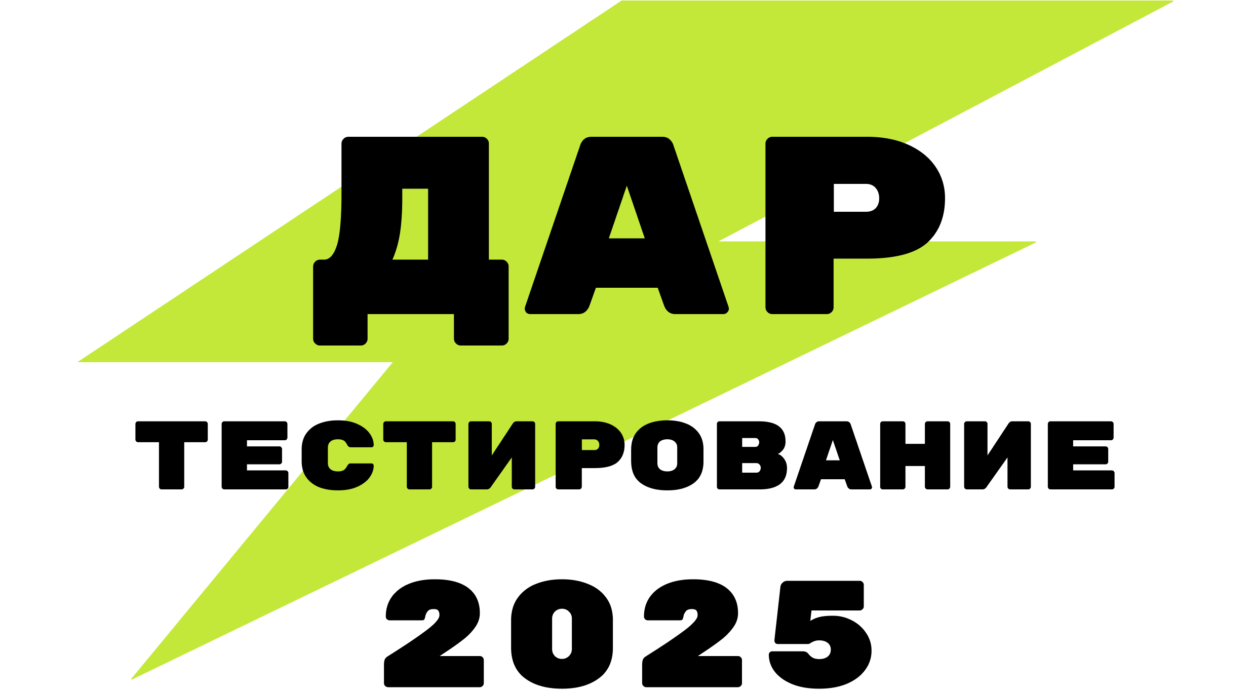 Тестовые задания_стажировка ДАР_2025