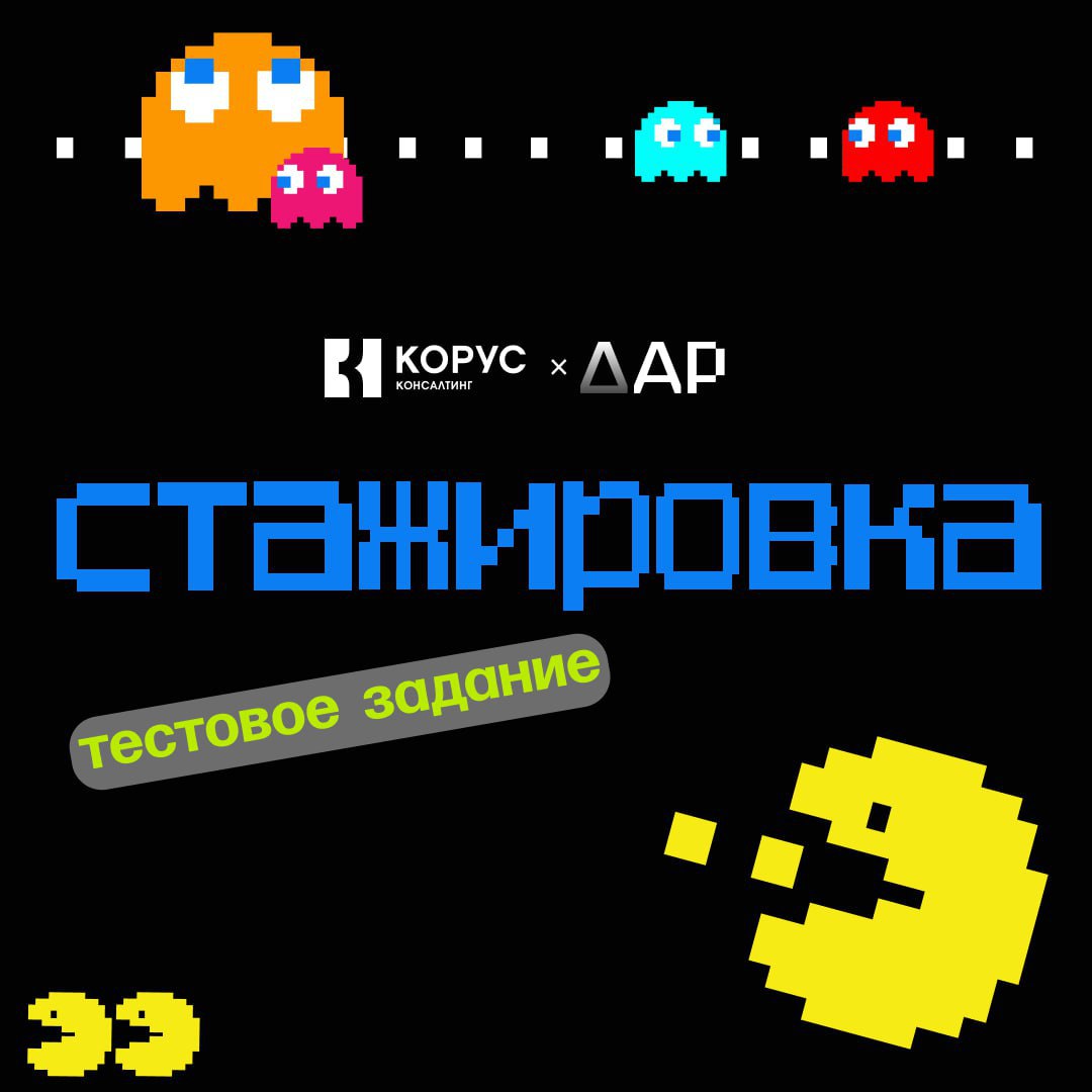 Тестовые отборочные задания перед стажировкой