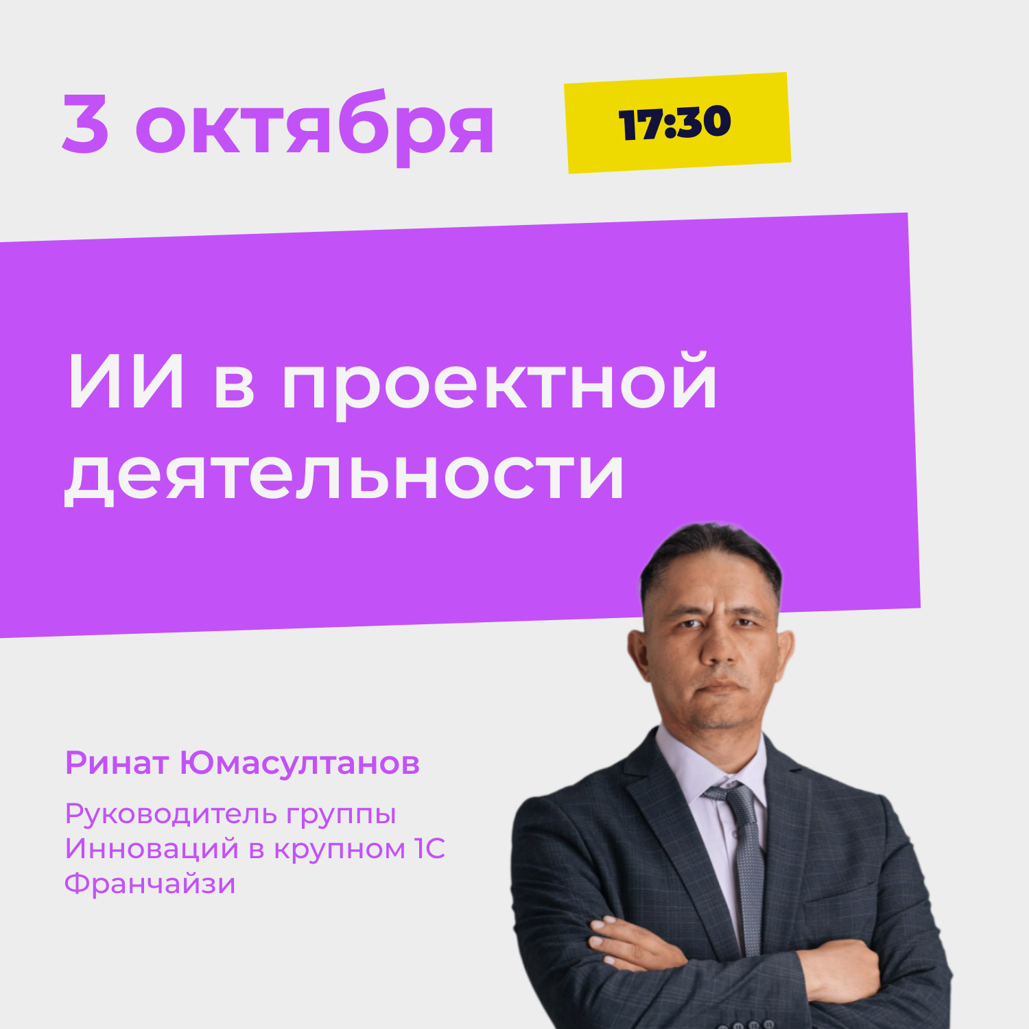 Power.UP XII Часть 2 | 03.10.2024 Ринат Юмасултанов - ИИ в проектной деятельности. Как теперь нейросеть мне показывает прогнозируемую деятельность сотрудника и примерные сроки проекта